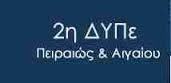 Eνημέρωση της 2ης Υγειονομικής Περιφέρειας για το  Π.Γ.Ν. ΑΤΤΙΚΟΝ. 